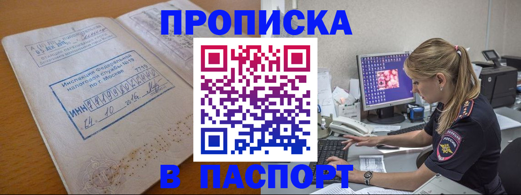 прописка в Сахалинской области