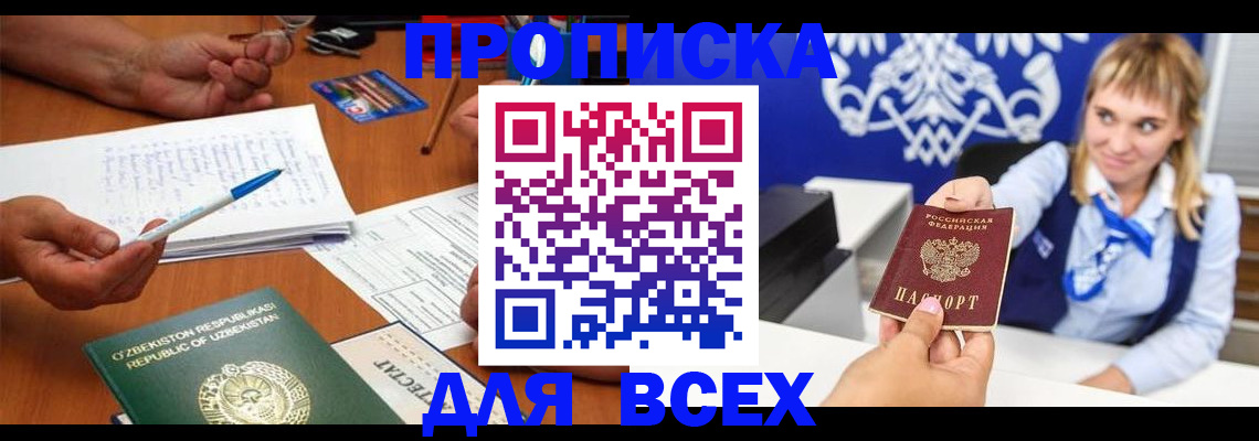 купить прописку в Сахалинской области