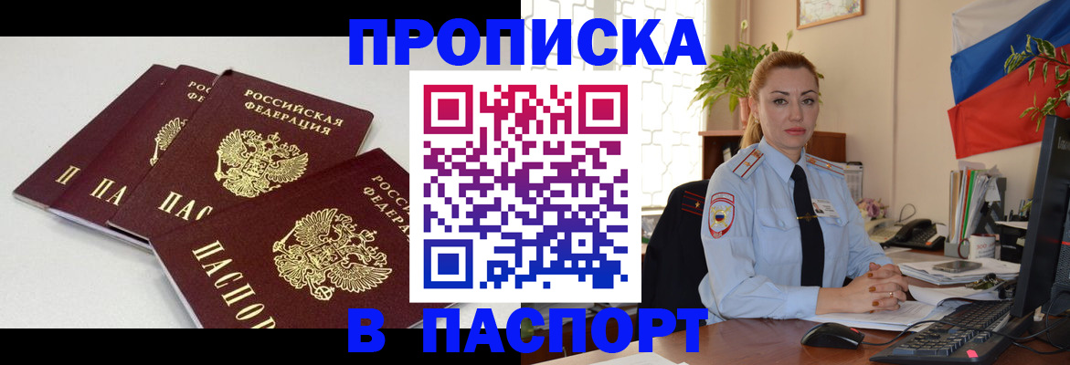 прописка поиск в Сахалинской области